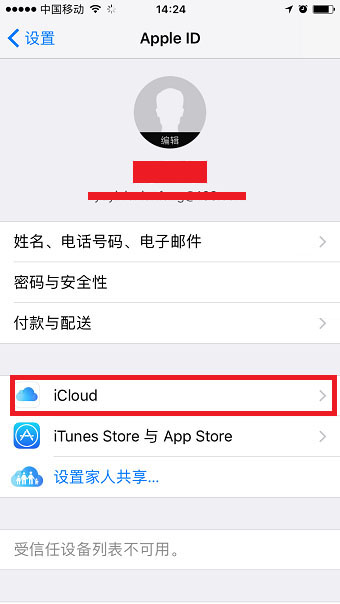 iPhone如何关闭同一个账号下短信、应用、照片同步传输?