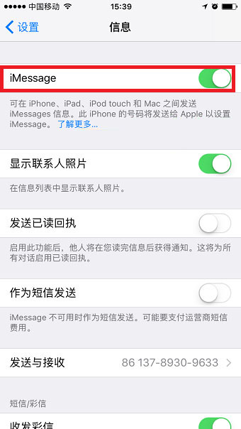 iPhone如何关闭同一个账号下短信、应用、照片同步传输?