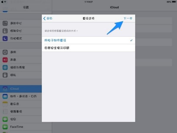 icloud密码忘了怎么办？苹果手机icloud密码找回方法