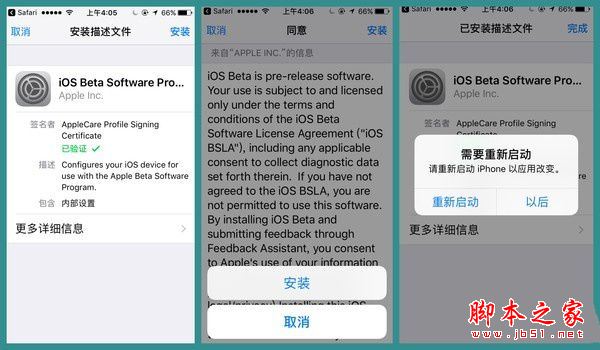 iOS 11开发者描述文件