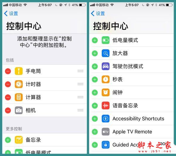 iOS 11控制中心自定义设置