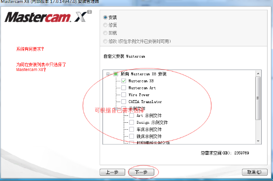 Mastercam X8 64位中文版安装及破解图文教程(附下载)