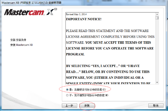 Mastercam X8 64位中文版安装及破解图文教程(附下载)