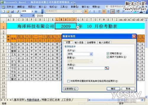 职场软件应用:Excel妙招帮助高效考勤