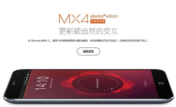 魅族MX4新机今天开卖：Ubuntu全手势系统