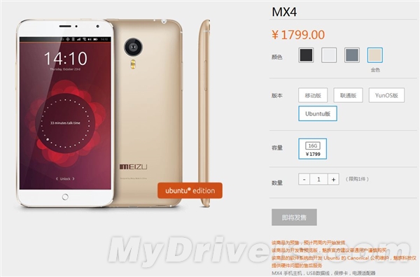 魅族MX4新机今天开卖：Ubuntu全手势系统