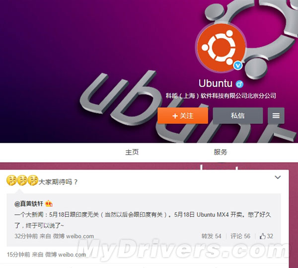 魅族兑现诺言！Ubuntu版MX4开卖时间确定