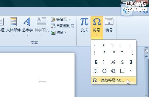 Word2010使用快捷输入特殊符号