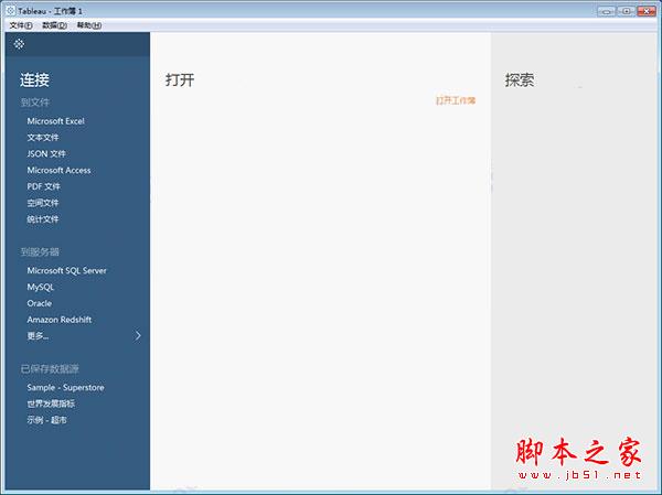 Tableau 2018破解版
