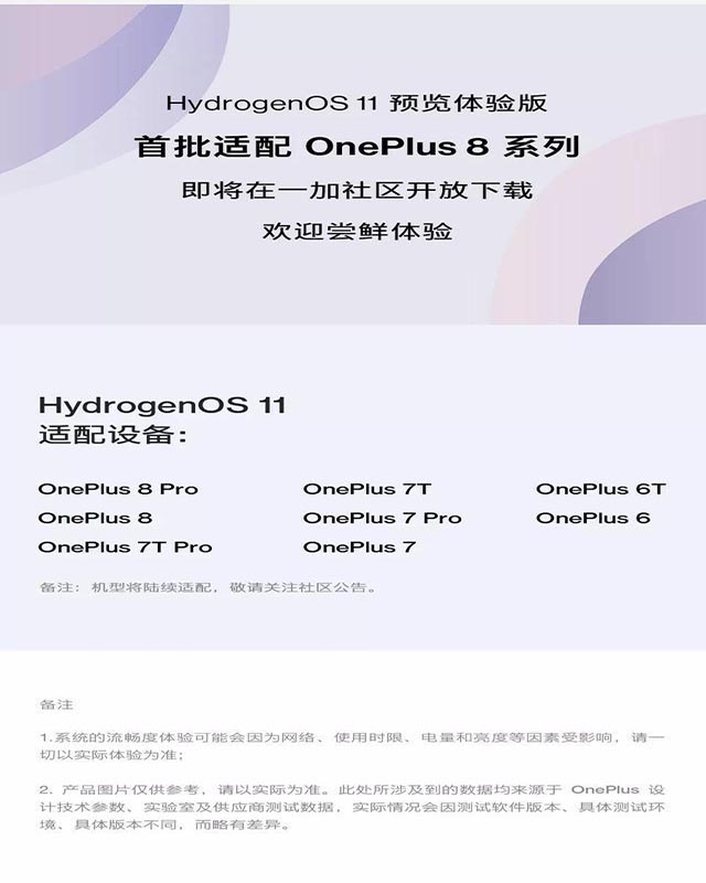 一加氢OS 11正式发布:升级前请务必备份系统