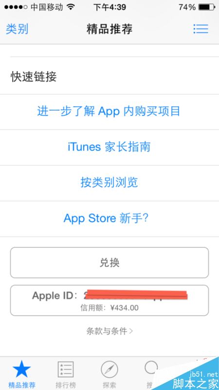 Apple ID余额如何查询？Apple ID余额查询教程