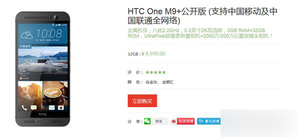 HTC M9电信版什么时候上市？