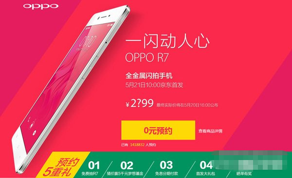 OPPO R7发布会看点汇总