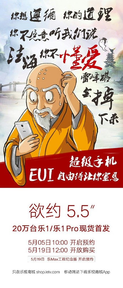 明日开始预约 乐视手机量产版17日首发 