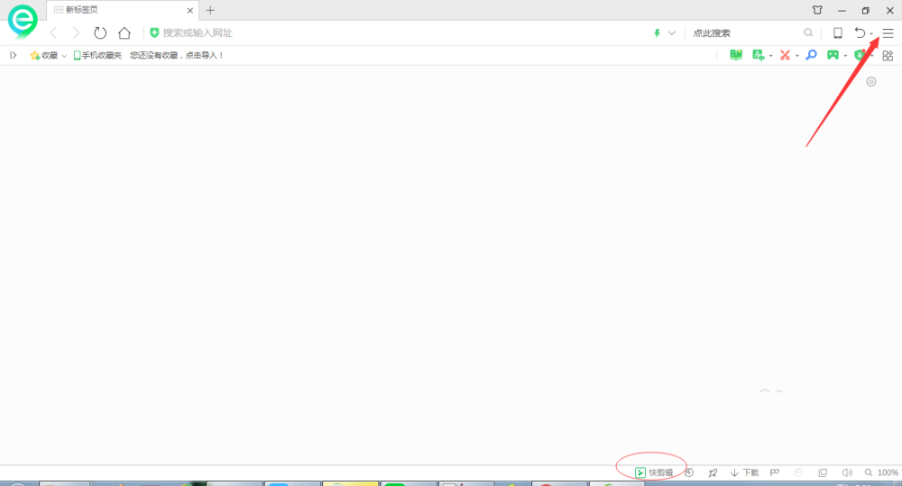 360浏览器中的快剪辑怎么关闭？360浏览器关闭快剪辑方法