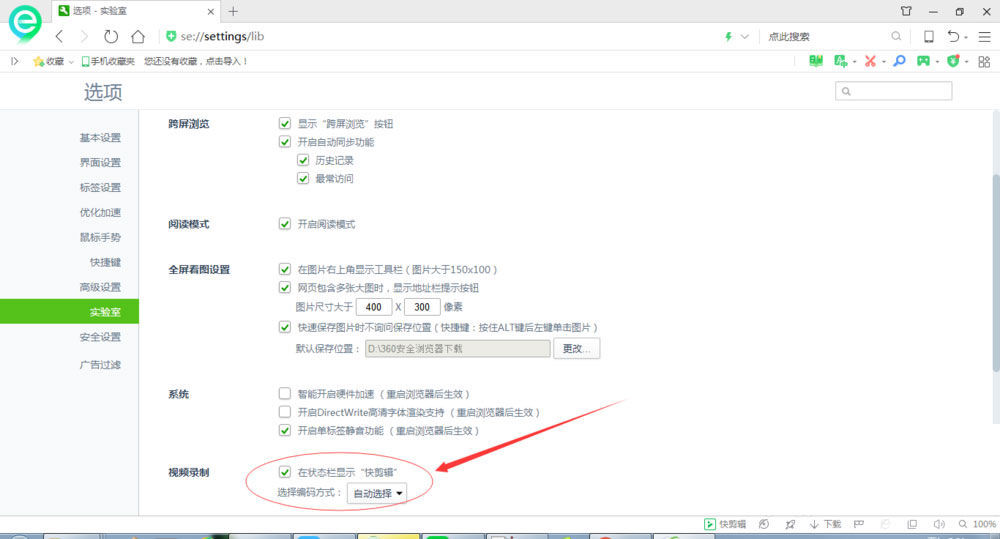 360浏览器中的快剪辑怎么关闭？360浏览器关闭快剪辑方法