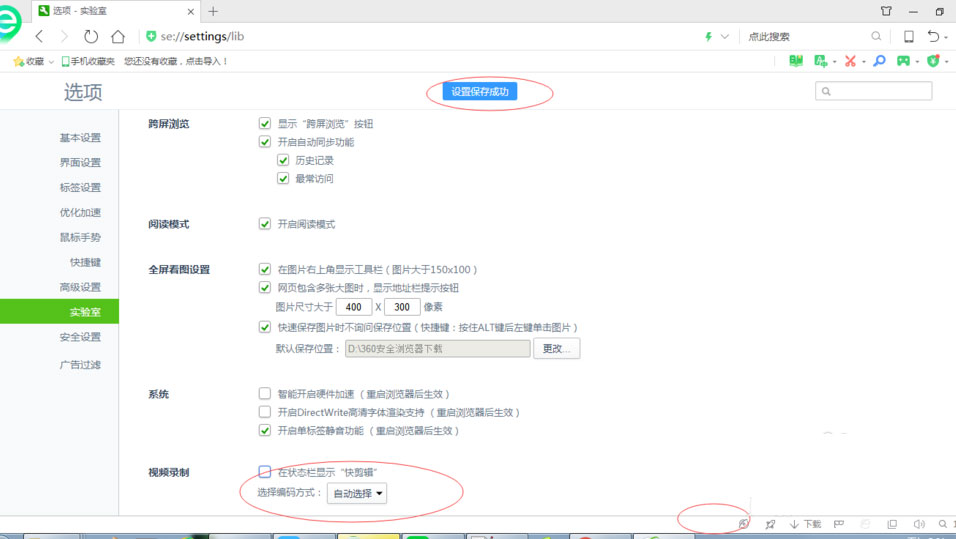 360浏览器中的快剪辑怎么关闭？360浏览器关闭快剪辑方法