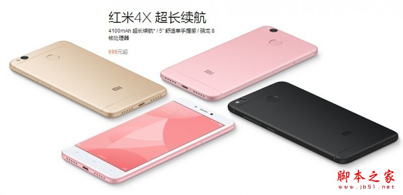 红米4x和红米note4X哪个值得买？红米note4X和红米4X详细区别对比评测