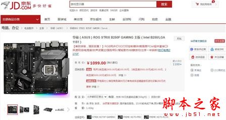 电竞主板佳选ROG STRIX B250F GAMING仅1099元
