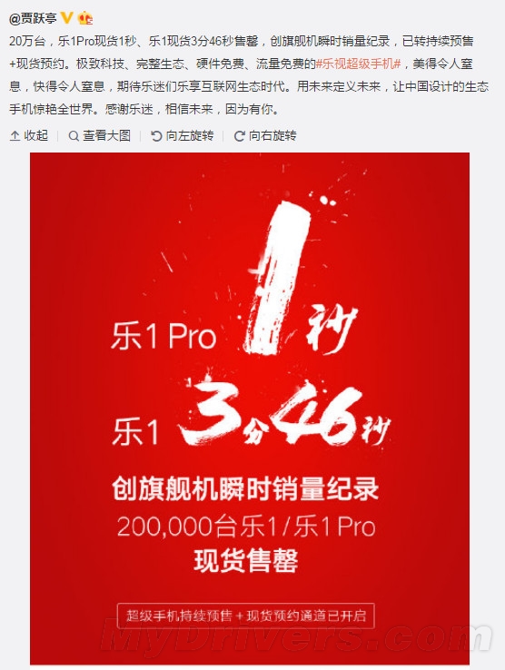 乐视超级手机1秒售罄:还破了小米的记录