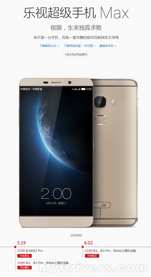 乐视超级手机1秒售罄:还破了小米的记录