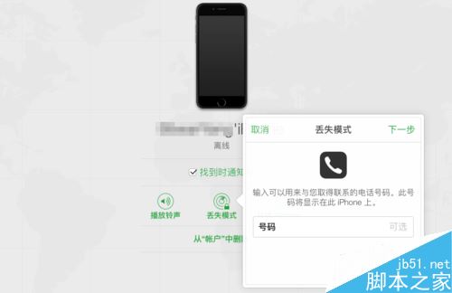 查找我的iPhone显示离线怎么办？解决查找iPhone离线办法