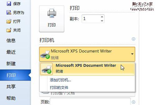Word不传秘技 轻松实现逆页序打印