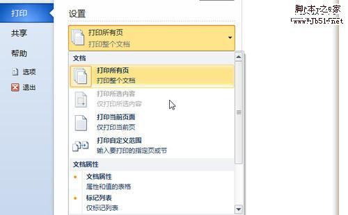 Word不传秘技 轻松实现逆页序打印