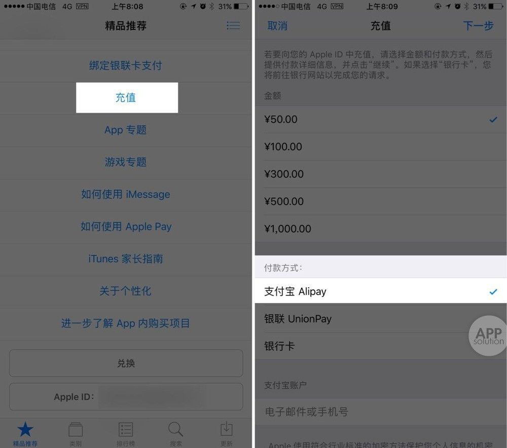 App Store怎么用支付宝付款 App Store支付宝充值教程
