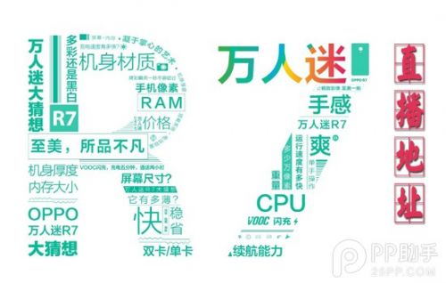 OPPO R7发布会图文直播地址 OPPO R7配置售价将公布