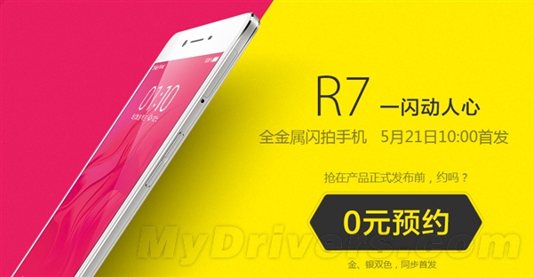 520看OPPO发布会直播:评论赢R7手机