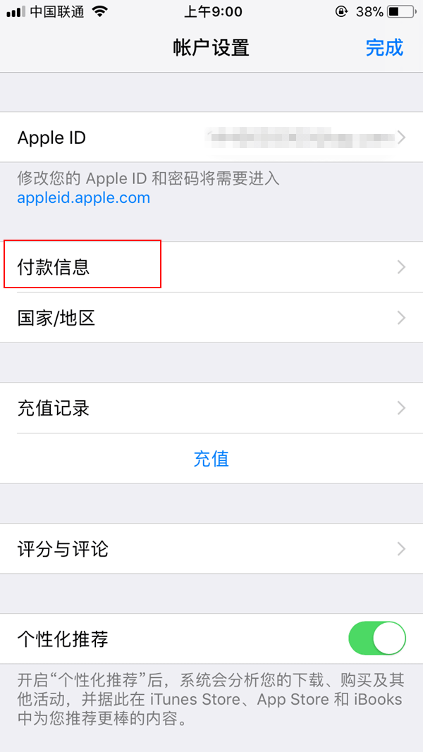 App Store怎么取消微信绑定 App Store解除绑定微信教程