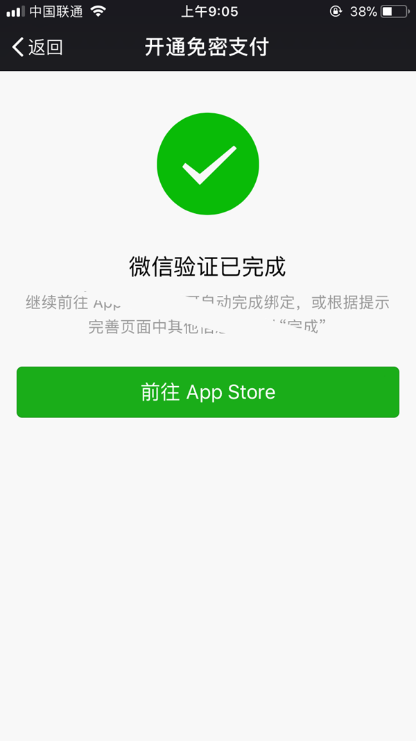 App Store支持微信付款吗 App Store怎么用微信付款
