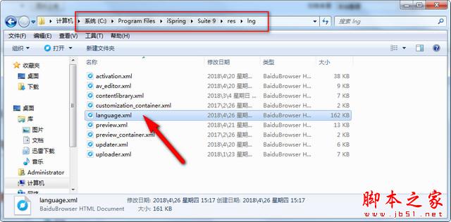 iSpring Suite 9密匙 序列号破解教程
