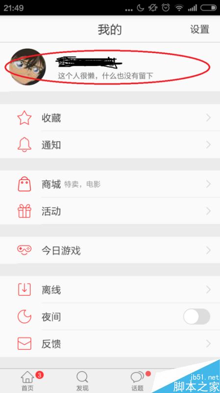 今日头条APP怎么切换账号登录？