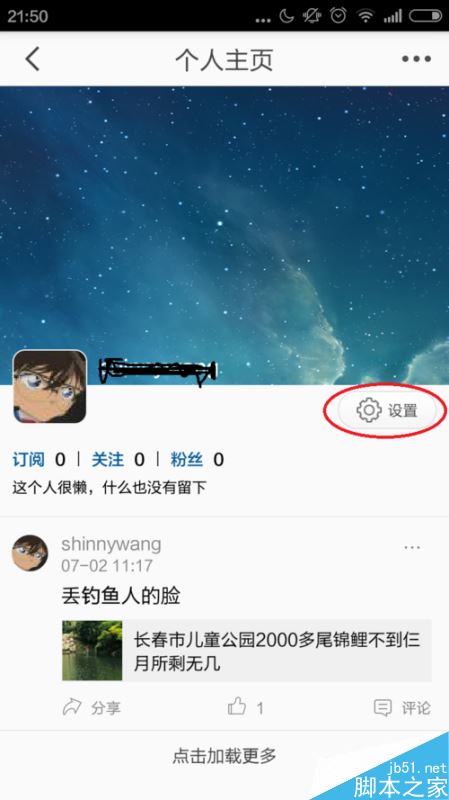 今日头条APP怎么切换账号登录？