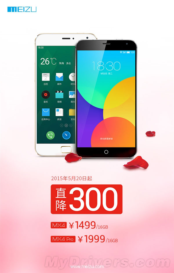 魅族MX4/MX4 Pro再降300元!现货销售