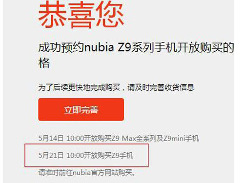 3499元起/无边框 nubia Z9上市时间公布 