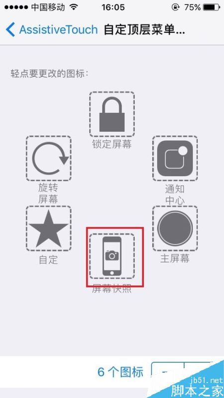 iPhone电源键或home键坏了怎么截屏？