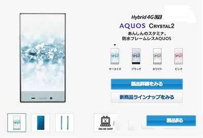 夏普aquos crystal2怎么样 夏普aquos crystal2配置参数