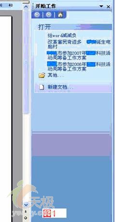 关闭不常用的功能 加快Word运行速度