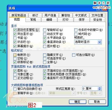 关闭不常用的功能 加快Word运行速度