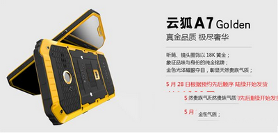 云狐a7多少钱 户外手机云狐a7价格