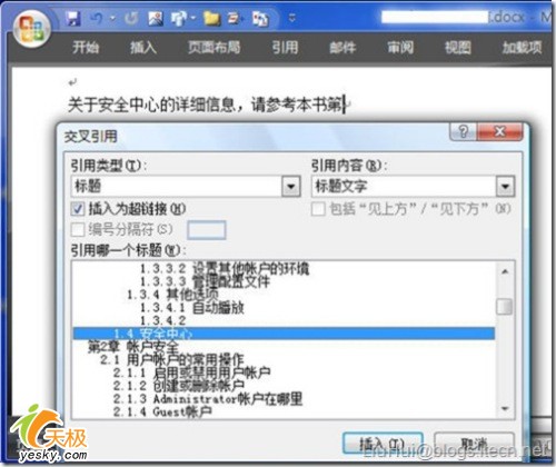 教你活用Word题注和交叉引用功能