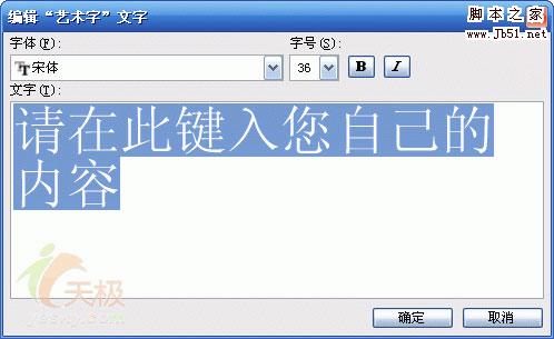 Word中繁体艺术字的两种制作方法