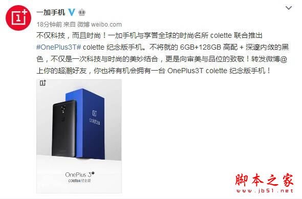 一加3T colette纪念版和标准版有什么不同？一加3T黑色colette纪念版和普通版区别对比