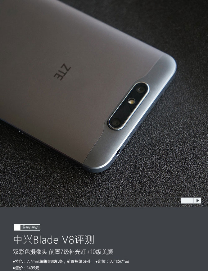 中兴Blade V8值得买吗 中兴Blade V8评测