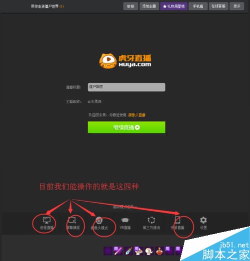 虎牙怎么直播游戏？虎牙直播游戏图文教程