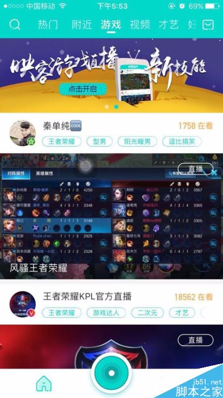 映客如何直播游戏？映客直播游戏图文教程