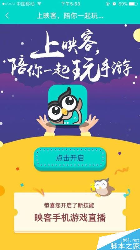 映客如何直播游戏？映客直播游戏图文教程